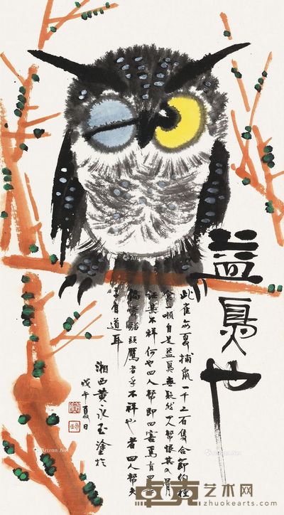 黄永玉 益鸟 84.5×47cm