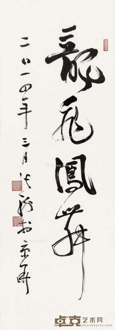 张海 行书“龙飞凤舞” 94×32cm
