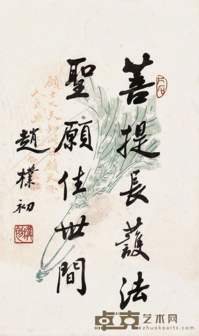 赵朴初 行书“佛语” 32×19cm