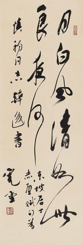 冯其庸 行书《赤壁赋》句