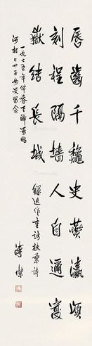 溥杰 行书《扶桑》诗