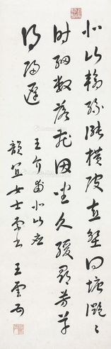 王云五 行书