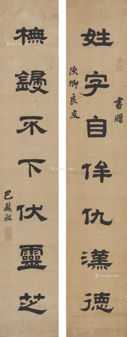 巴慰祖 隶书七言联