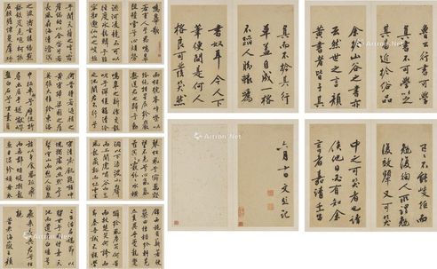 文彭 行书李白《鸣皋歌送岑征君》