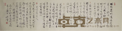 孙晓云 书法横幅 31cm×118.5cm 约3.3 平尺