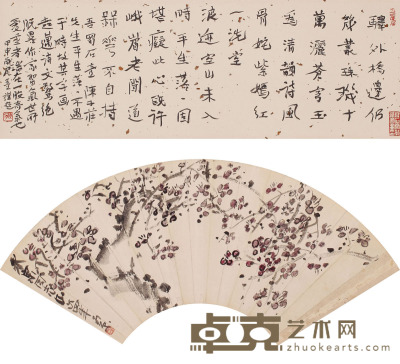陈子庄 梅花书法 18.56cm×51cm×2 约1.7 平尺