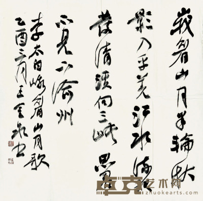 王金泉　书法 68×68cm