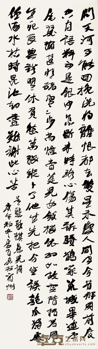 李百忍　书法 47×180cm