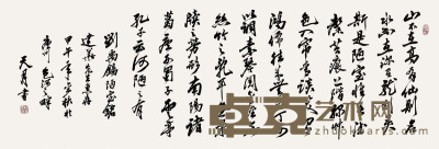 陶天月　书法 178×60cm
