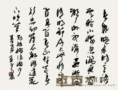 李百忍　书法 78×59cm