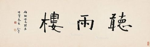 周作人 听雨楼