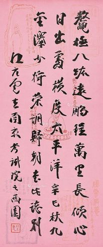 江亢虎 行书