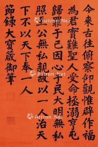 道光帝 书法