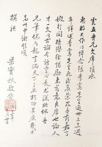 梁实秋 致王云五 书法 信札