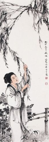 邓芬 美人攀柳图