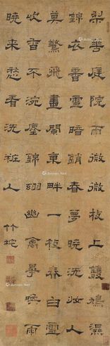 朱彝尊 隶书