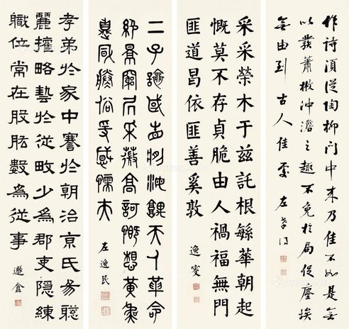 左孝同 行楷篆隶