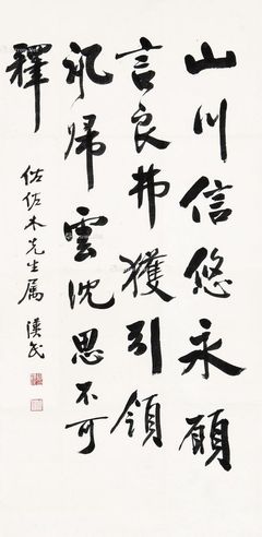 胡汉民 行书五言诗