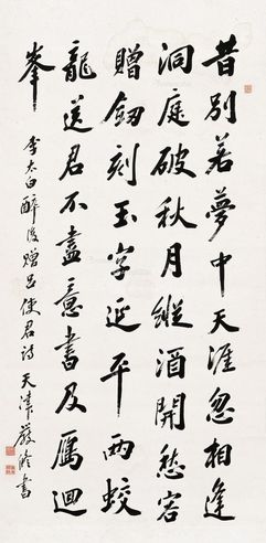 严修 行书诗