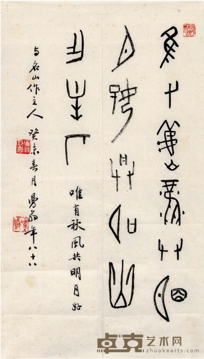 沙曼翁 篆书 七言诗句 69×40cm