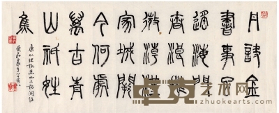 沙曼翁 篆书 七言诗句 95.5×39.5cm