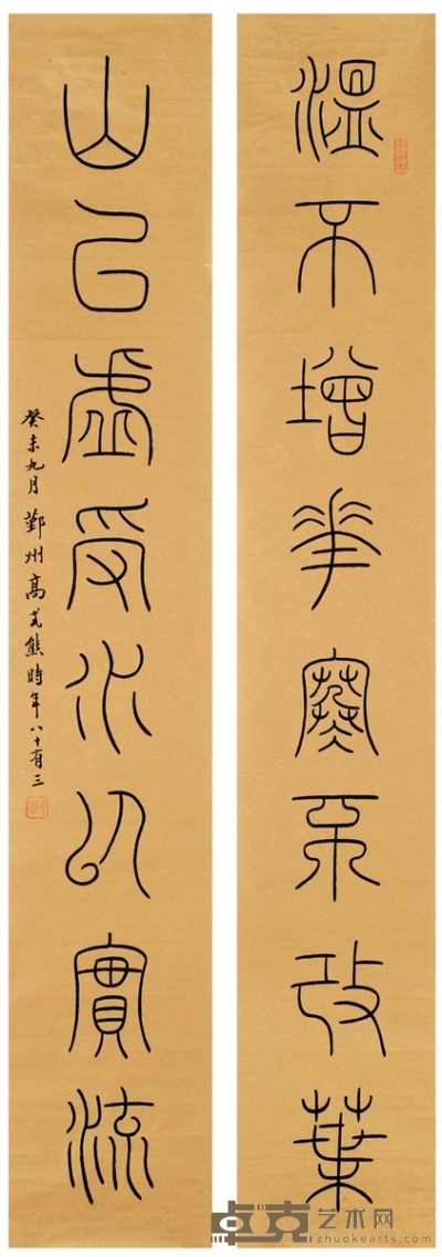 高式熊 篆书 八言联 137×23cm×2