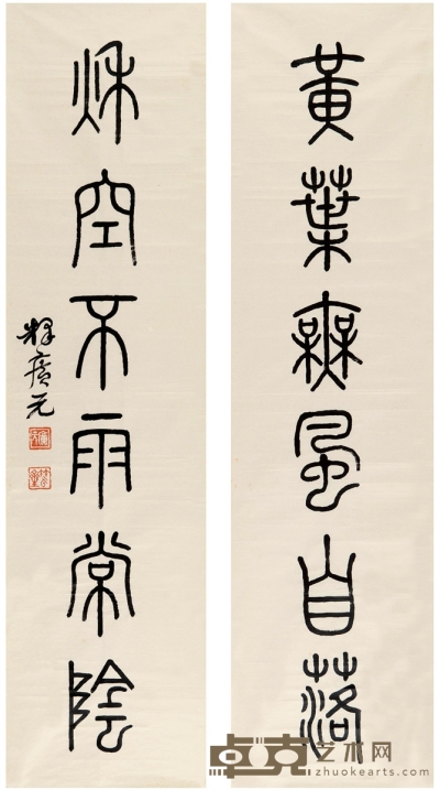 广元法师 篆书 六言联 135×34.5cm×2