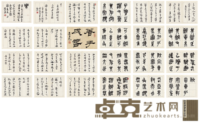 来楚生 为李咏森书鲁迅诗及临石鼓文册 题端24×33cm；画心24×33cm×23