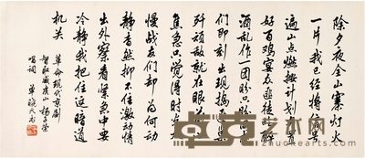 单晓天 行书 智取威虎山唱词 79×34cm