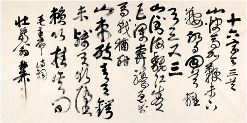 谢稚柳 草书 毛主席十六字令三首