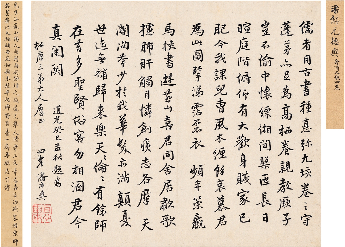 潘德舆 行书 致丁晏诗二首 26.5×22.5cm