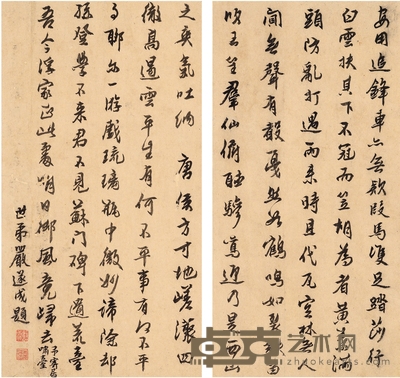 严遂成 行书 题诗 34.5×18cm×2