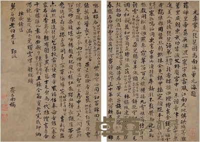 齐召南 题画诗稿 28.5×19cm×2