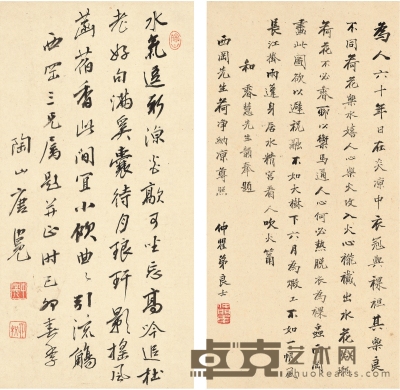 王昙、唐仲冕 题西冈先生像诗札 32.5×16cm×2