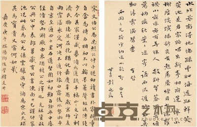 彭兆荪、韩是升 题西冈先生像诗札·题募修大道疏书札 33.5×24.5cm；33.5×26.5cm