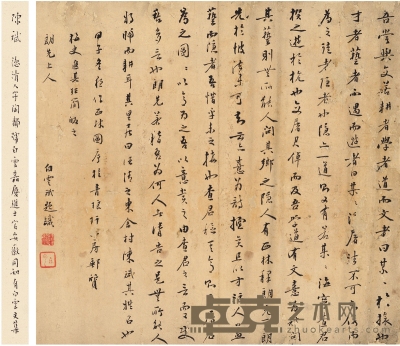 陈斌 行书 西林图序 36.5×34.5cm×2