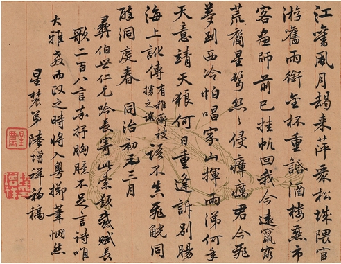陆增祥 行书 致许之叙自作诗