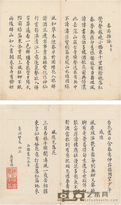 吴贯因 楷书 旧作诗五首 37×30.5cm×2