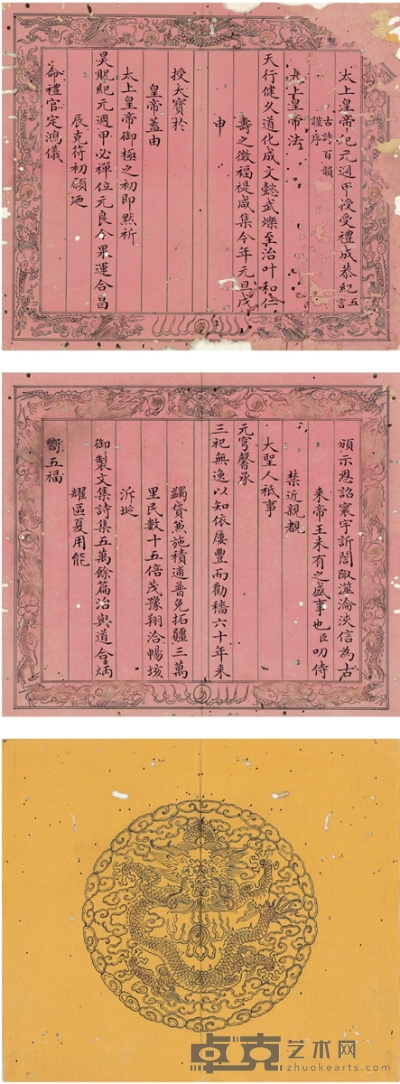 佚名 楷书 上乾隆帝五言诗百韵序 24.5×21cm×2