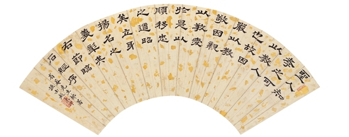 赵秉冲 隶书 节临石经序