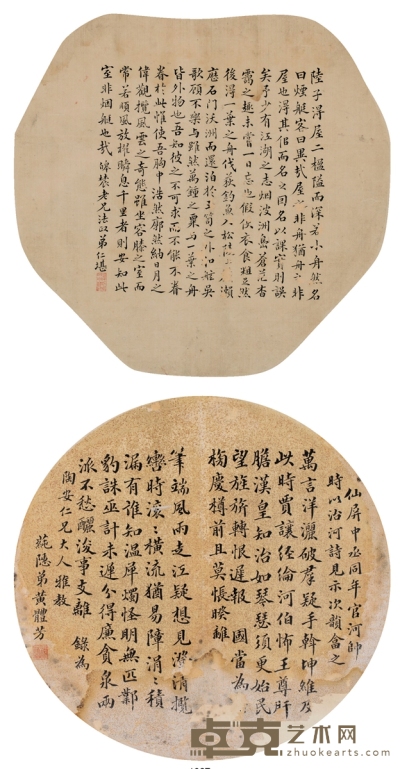 王仁堪  黄体芳 书法 24.5×24cm；直径25.5cm