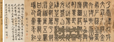 邓廷桢 篆书 节录两都赋序 147×57cm