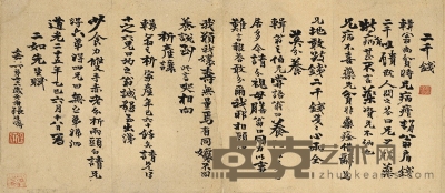 张廷济 行书 辞赋 45×26.5cm
