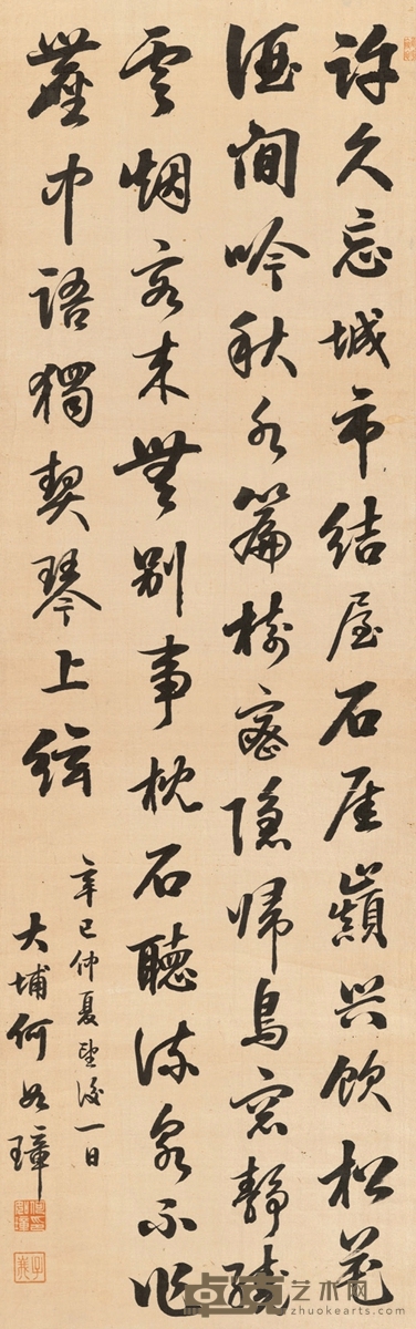 何如璋 行书 五言诗 148.5×47cm