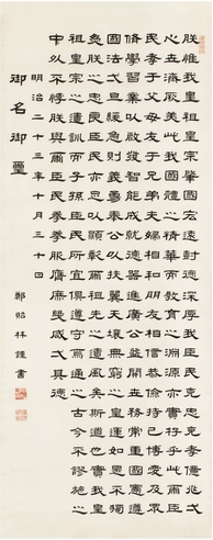郑贻林 隶书 教育敕语