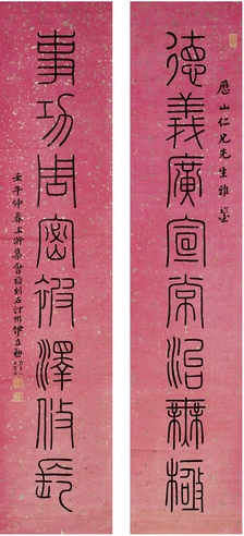 伊立勋 篆书 八言联