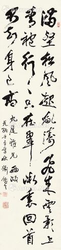 卫铸生 书法