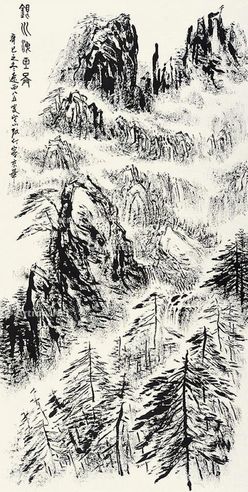 张仃 山水