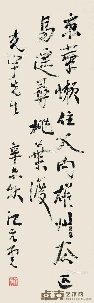 1931年作 书法 立轴 水墨纸本 102×32cm