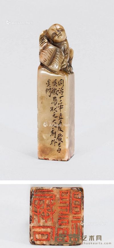 为陆润痒刻寿山石印章 高9cm